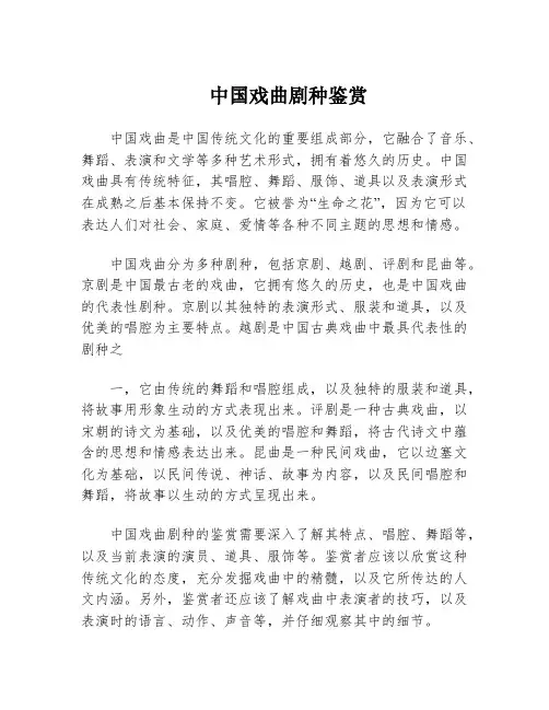中国戏曲剧种鉴赏