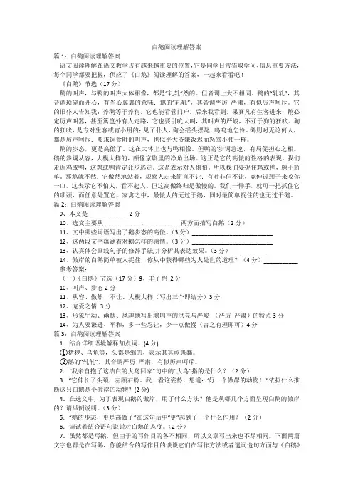 白鹅阅读理解答案