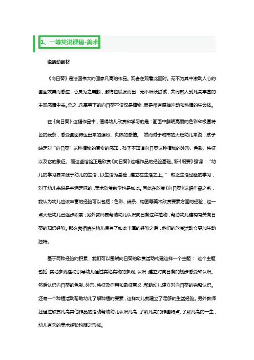 一等奖说课稿-美术3篇
