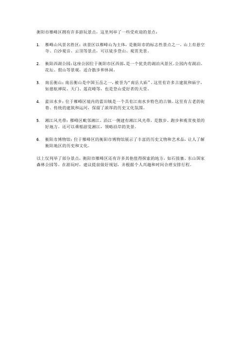 衡阳市雁峰区游玩景点