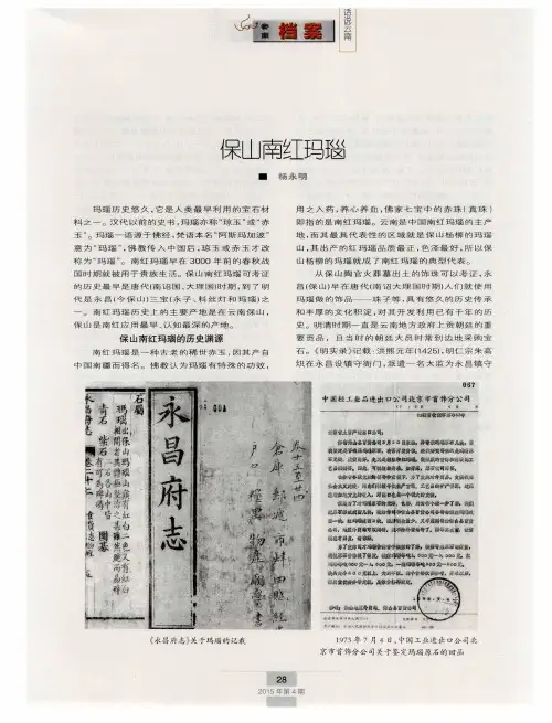保山南红玛瑙