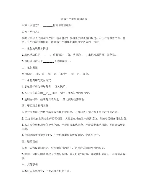 集体三产承包合同范本