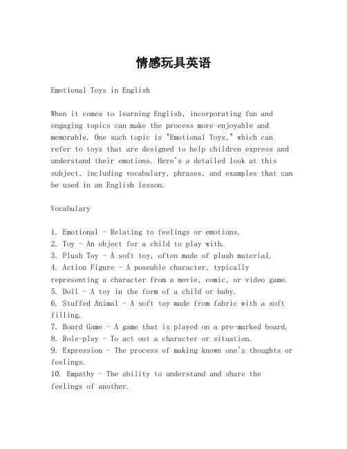 情感玩具英语