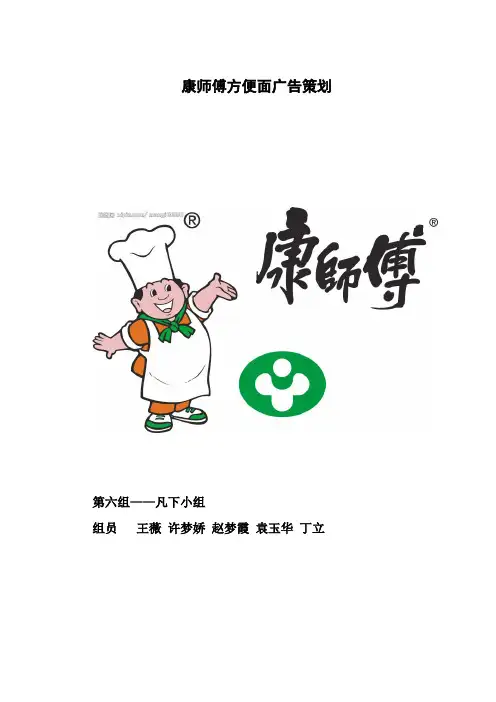 康师傅方便面广告策划书