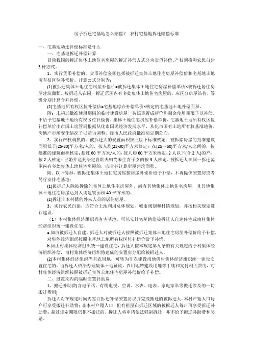 房子拆迁宅基地怎么赔偿？农村宅基地拆迁赔偿标准
