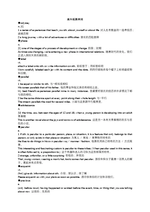 高考拓展词汇汇总