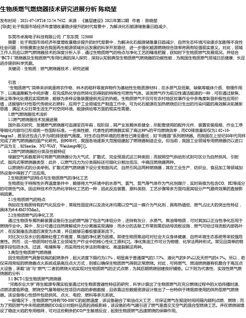 生物质燃气燃烧器技术研究进展分析陈晓堃