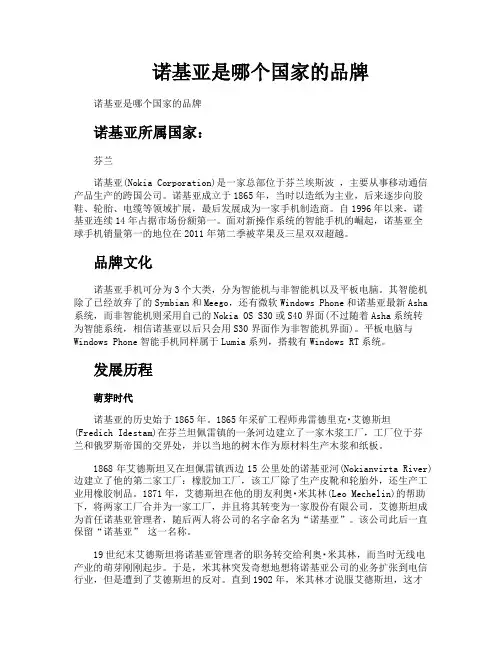 诺基亚是哪个国家的品牌