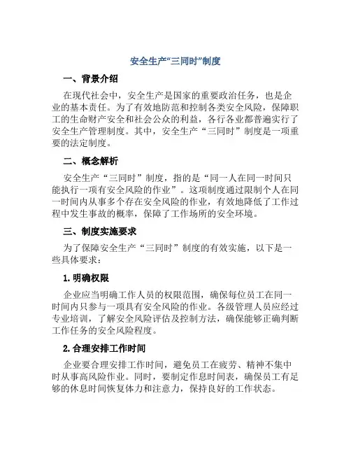 安全生产“三同时”制度
