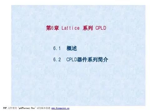 第六章 LATTICE系列CPLD_13