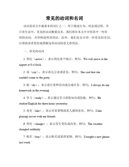 常见的动词和名词
