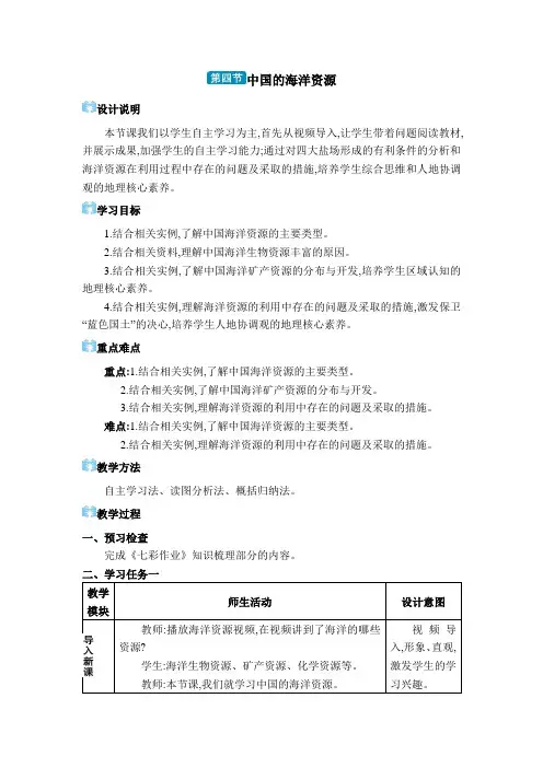 2024年湘教版八年级地理上册教学设计全册第三章 中国的自然资源第四节 中国的海洋资源