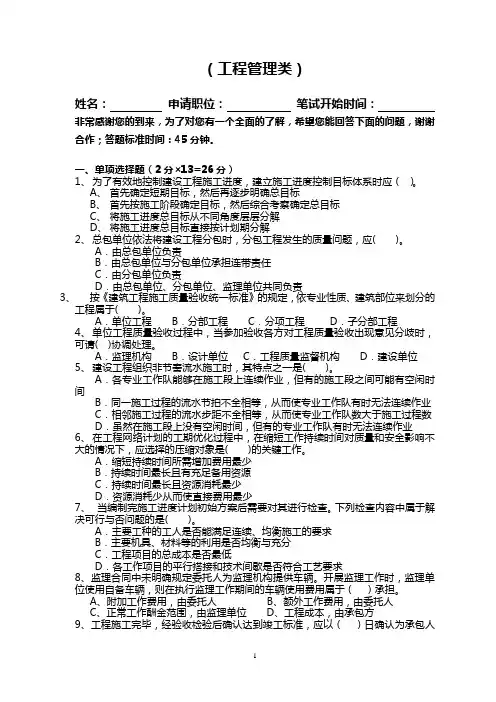 土建工程师面试笔试题目