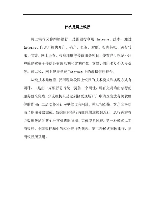 什么是网上银行