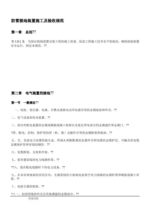 防雷接地设计及施工验收规范