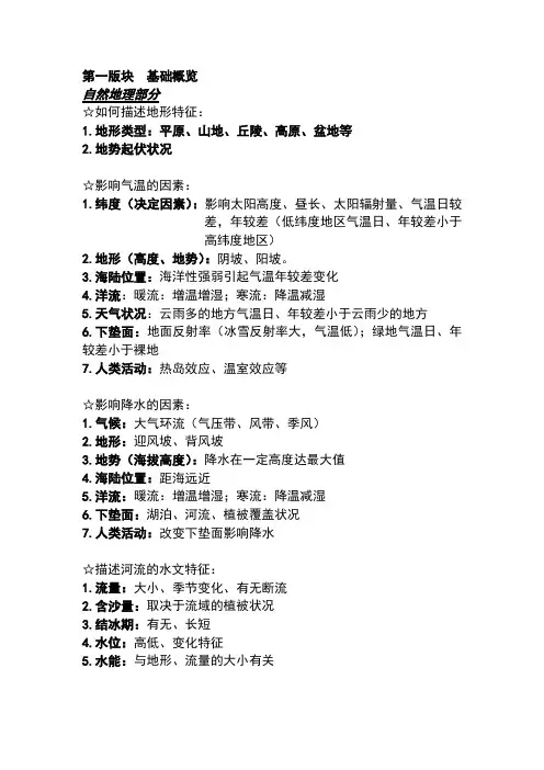 高考地理大题答题模板