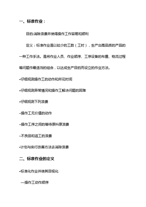 标准作业手册