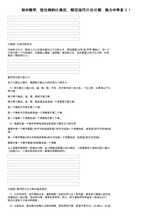 初中数学，找规律的经典题，解题技巧详细讲解，助力中考复习！