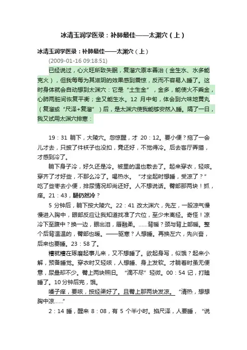 冰清玉润学医录：补肺最佳——太渊穴（上）