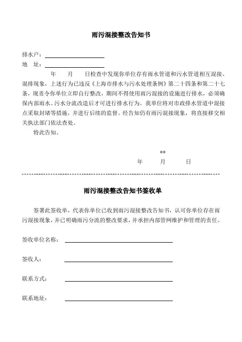 整改通知书