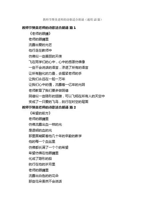 教师节赞美老师的诗歌适合朗诵（通用18篇）