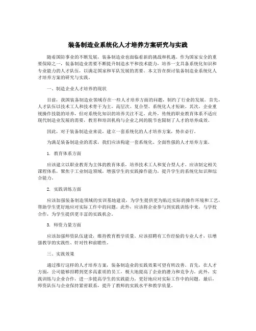 装备制造业系统化人才培养方案研究与实践