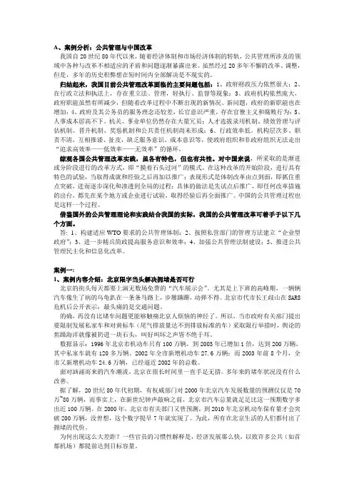 公共管理案例分析[1].doc