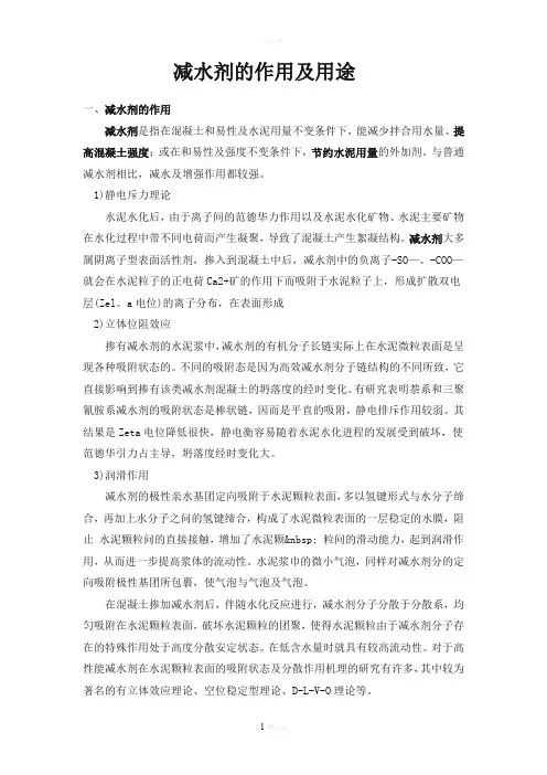 减水剂的作用及用途
