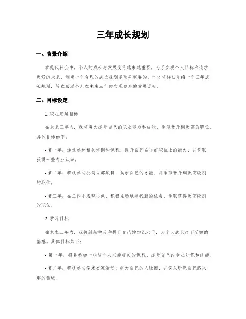 三年成长规划
