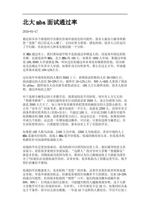 北大mba面试通过率.
