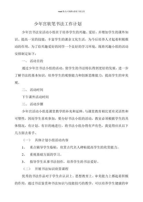 少年宫书法小组活动工作计划