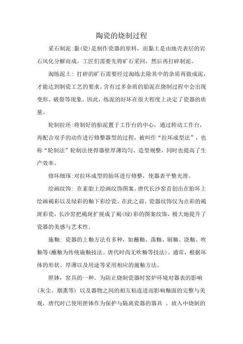 陶瓷的烧制过程