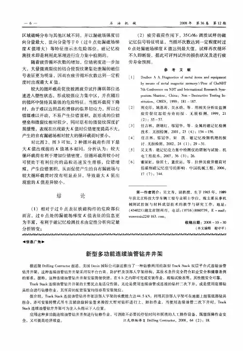 新型多功能连续油管钻井井架