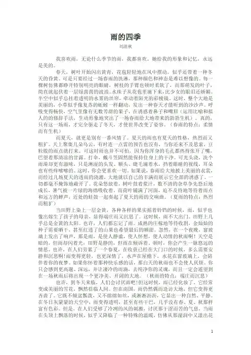 部编版七年级上语文《雨的四季》阅读练习