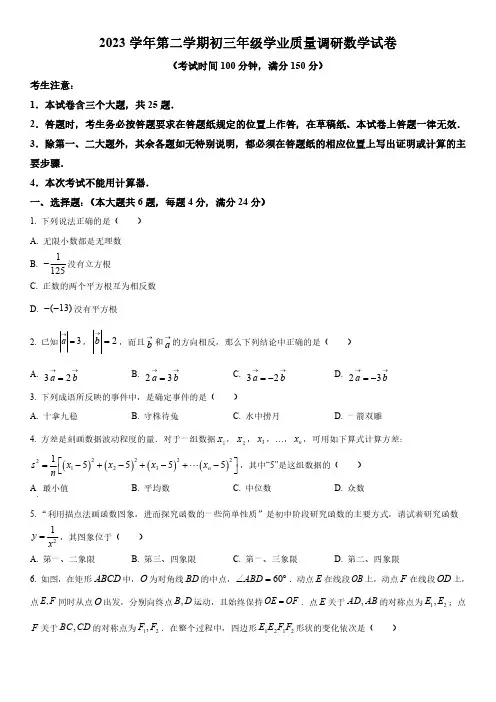 2024年上海市闵行区中考三模数学试卷含详解