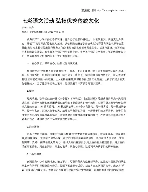 七彩语文活动 弘扬优秀传统文化