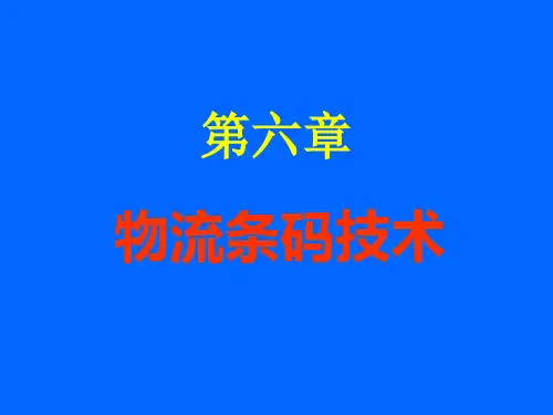 条形码基础知识