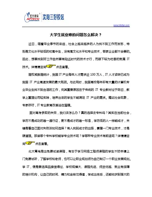 大学生就业难的问题怎么解决？