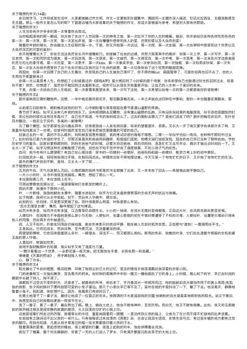 关于随想的作文（14篇）