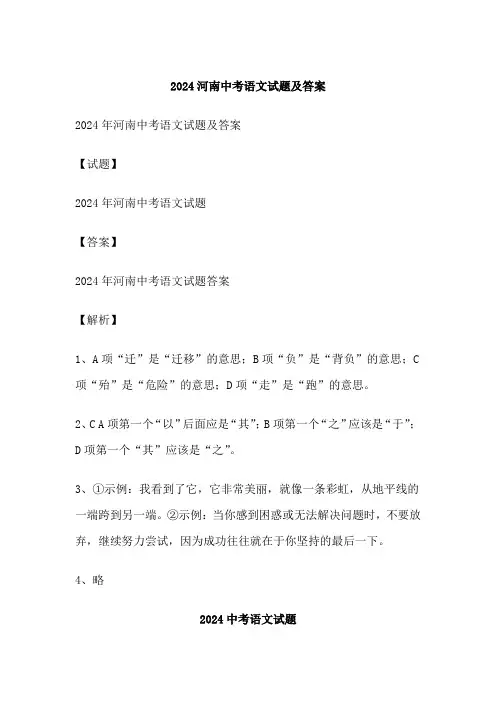 河南中考语文试题及答案
