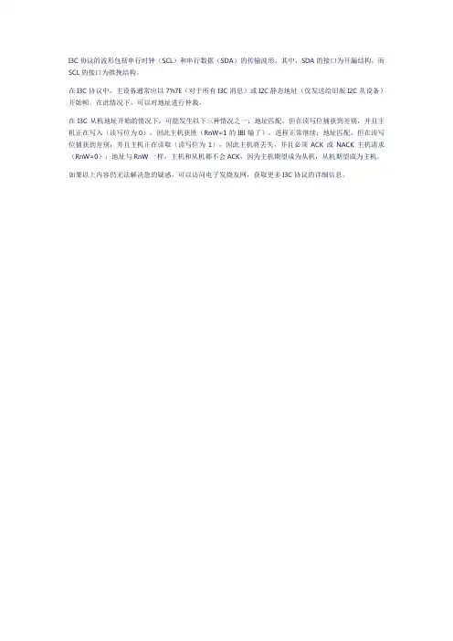 i3c协议 波形