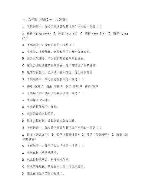 四年级入学考试卷语文