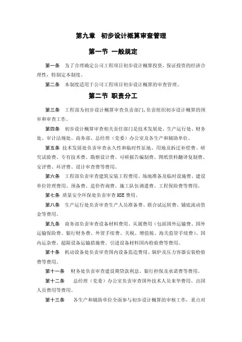 初步设计概算审查管理