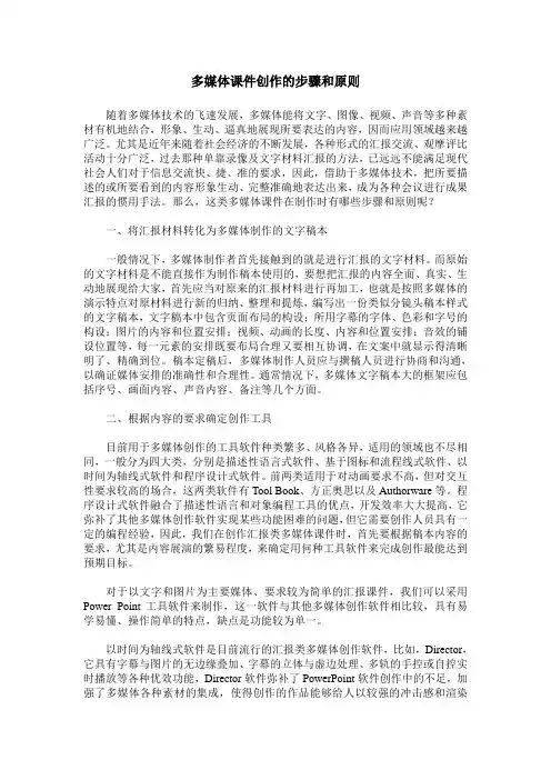 多媒体课件创作的步骤和原则