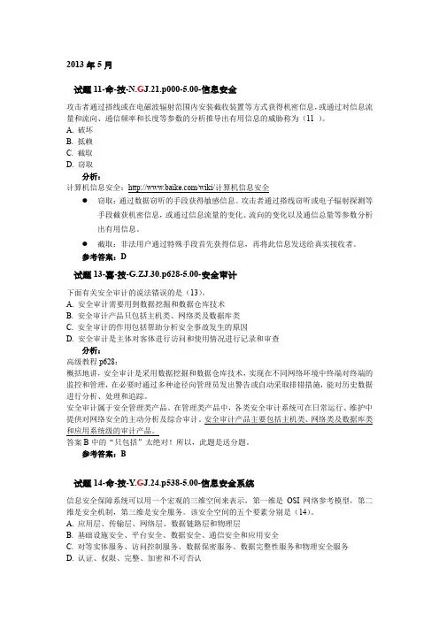 信息系统项目管理师章节题目 第22章 信息系统安全管理