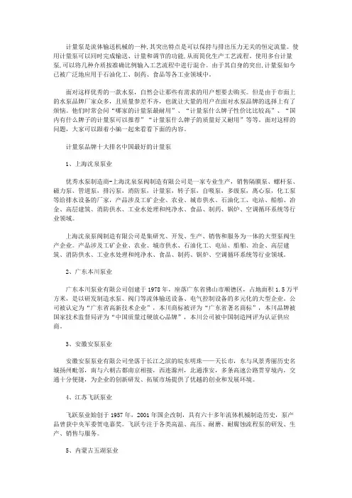 计量泵品牌十大排名中国最好的计量泵