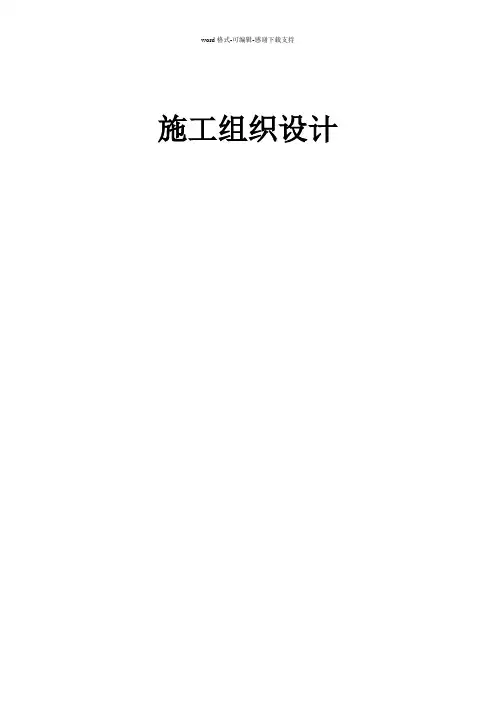 南昌工程学院施工组织设计