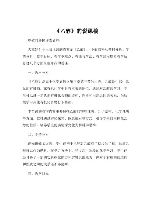《乙醇》的说课稿