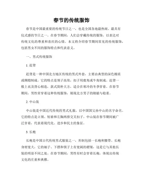 春节的传统服饰