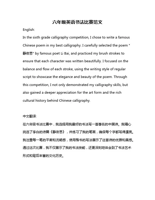 六年级英语书法比赛范文